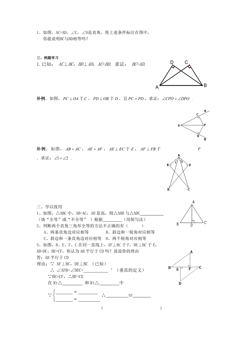 三角形全等的判定（5）_第2页