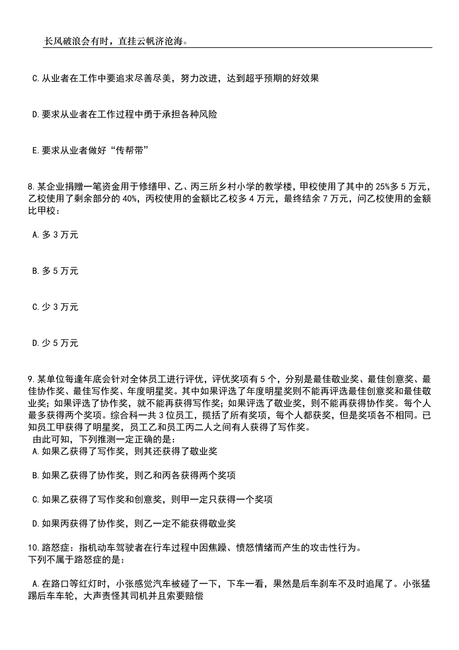 2023年06月中国检察出版社公开招聘2人笔试题库含答案详解析_第4页