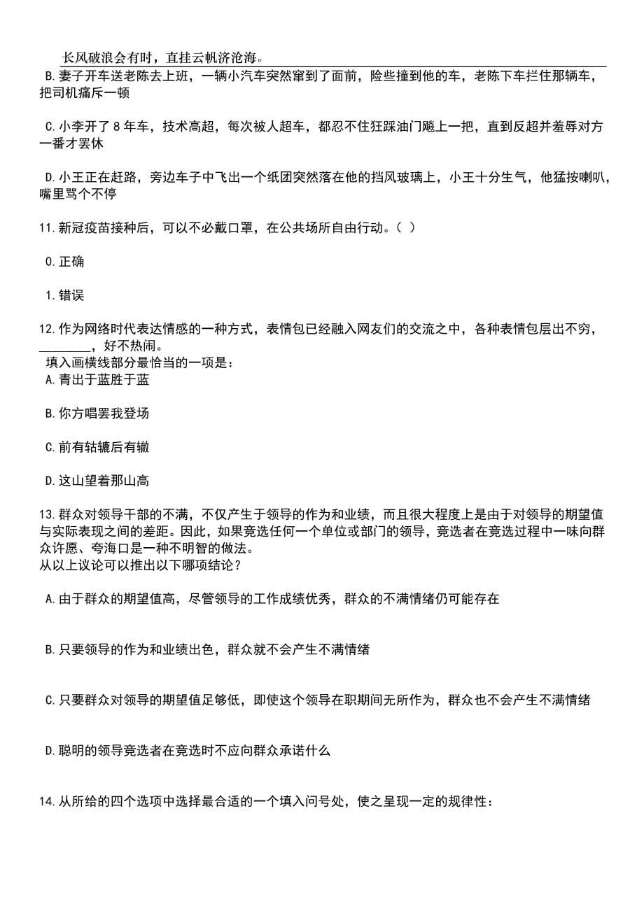 2023年06月中国检察出版社公开招聘2人笔试题库含答案详解析_第5页