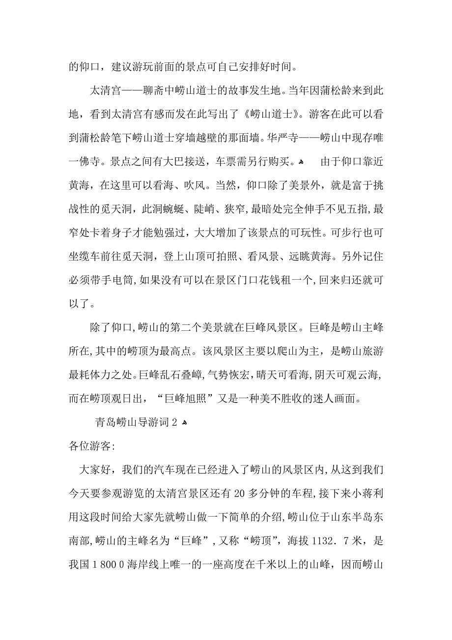 青岛崂山导游词_第2页