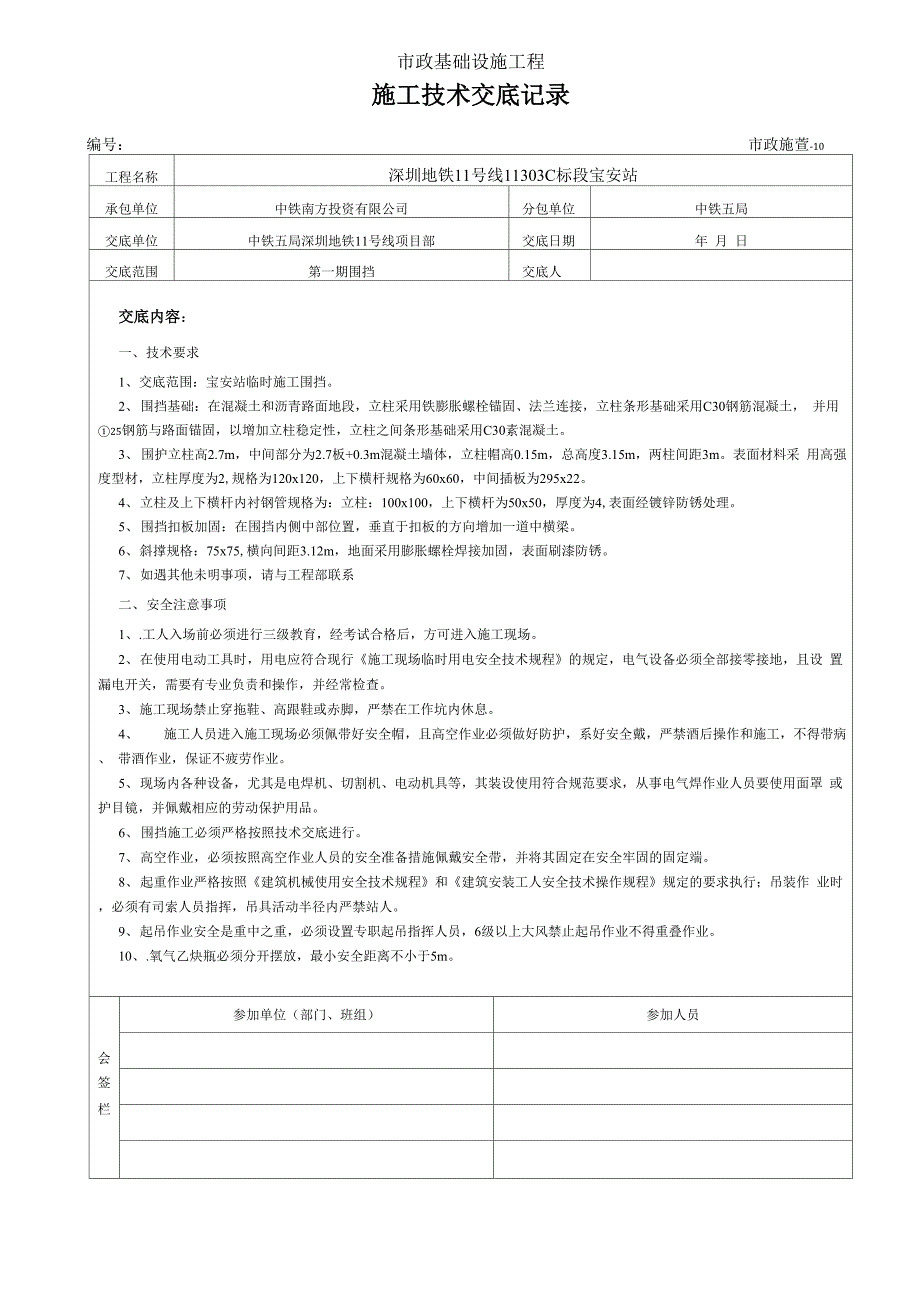 全套临时施工围挡施工技术交底记录_第1页