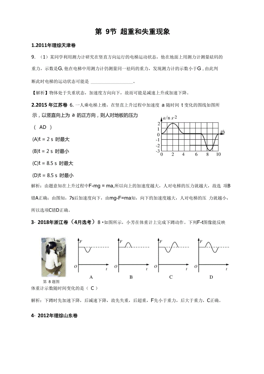 hb009超重和失重现象_第1页