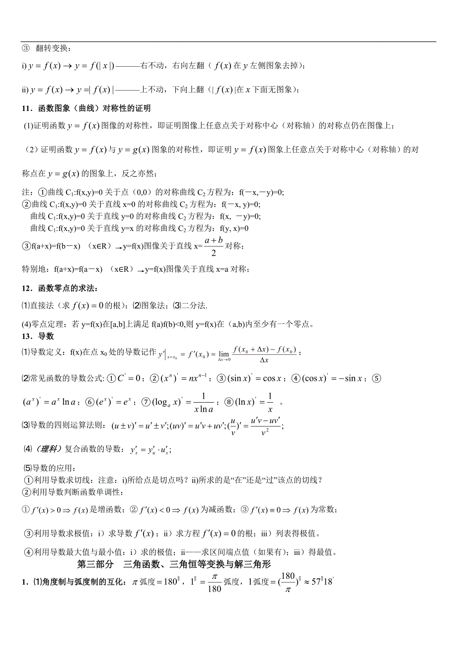 新课标高中数学基础知识荟萃、.doc_第3页