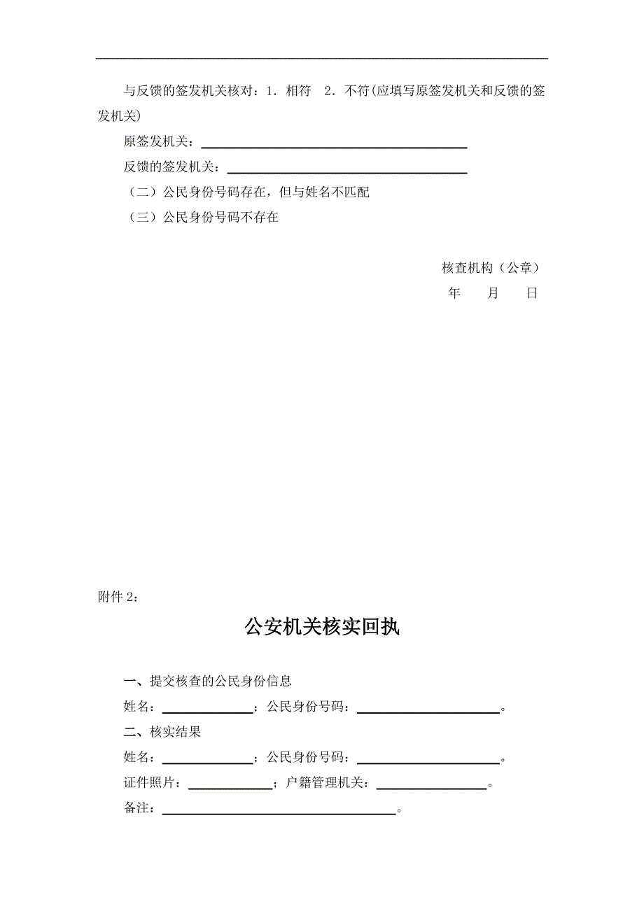 农村商业银行联网核查公民身份信息业务处理规定_第4页