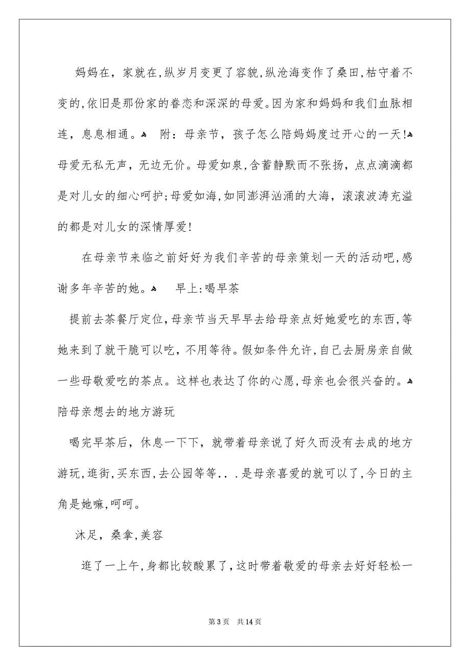 母亲节促销活动方案、母亲节活动策划_第3页