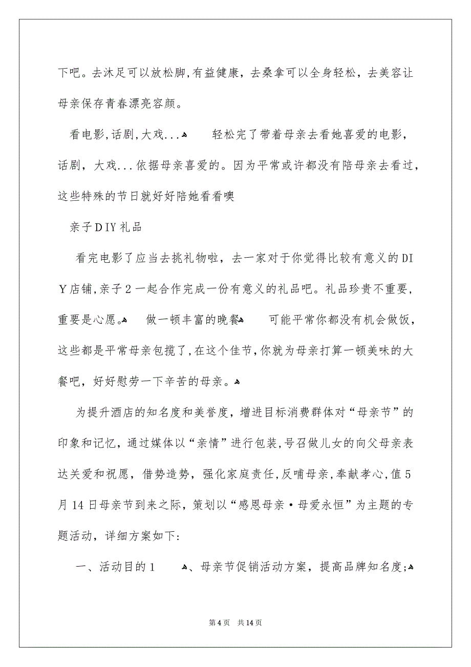 母亲节促销活动方案、母亲节活动策划_第4页