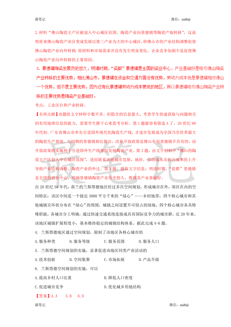 (新课标I卷)文综高考题答案.doc_第2页