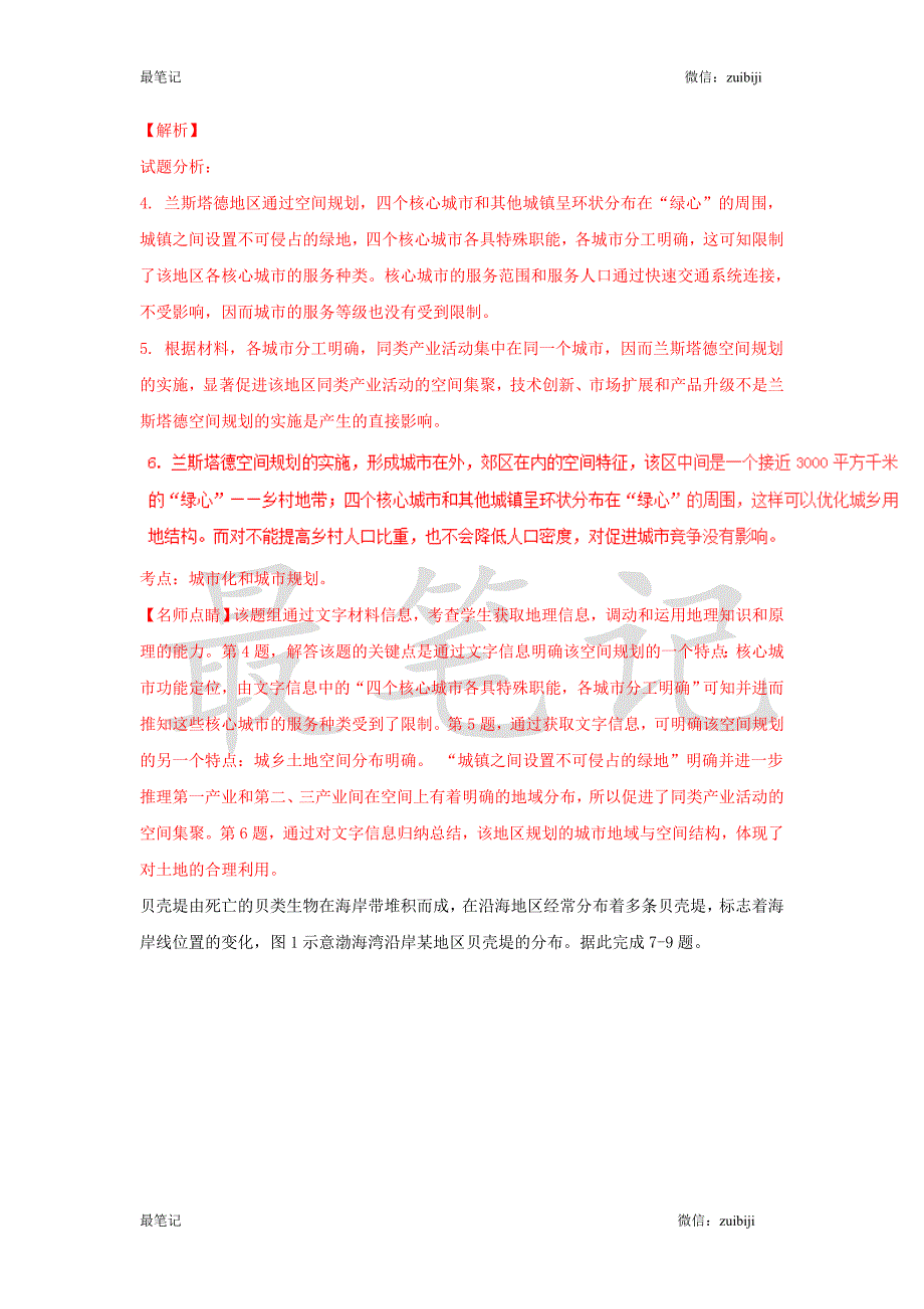 (新课标I卷)文综高考题答案.doc_第3页