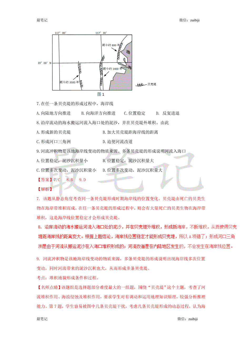 (新课标I卷)文综高考题答案.doc_第4页