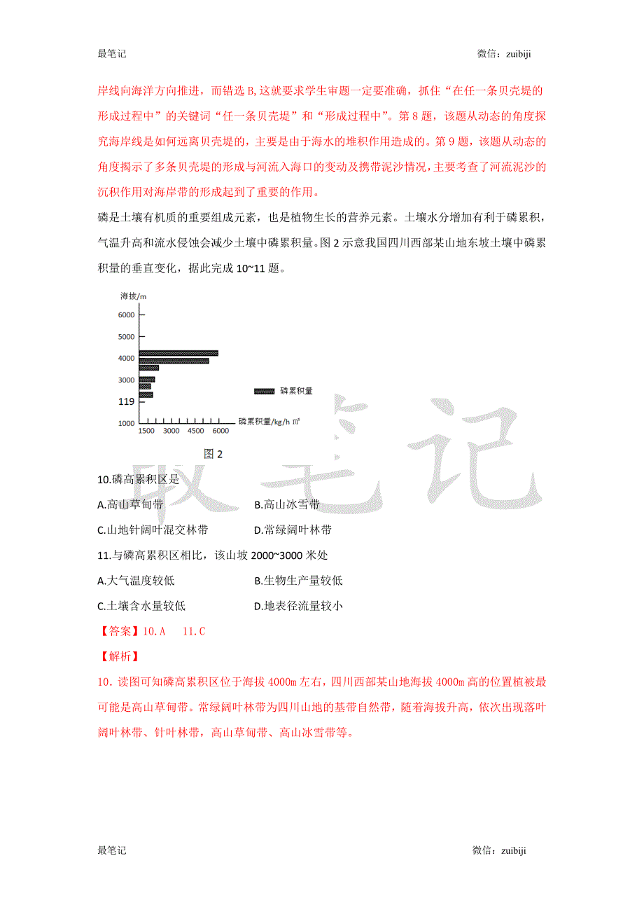 (新课标I卷)文综高考题答案.doc_第5页