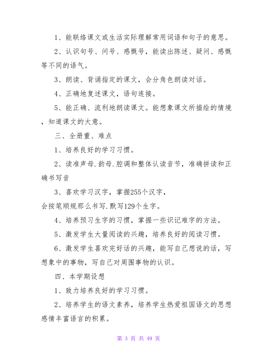 小学一年级2023年班主任工作计划_第3页