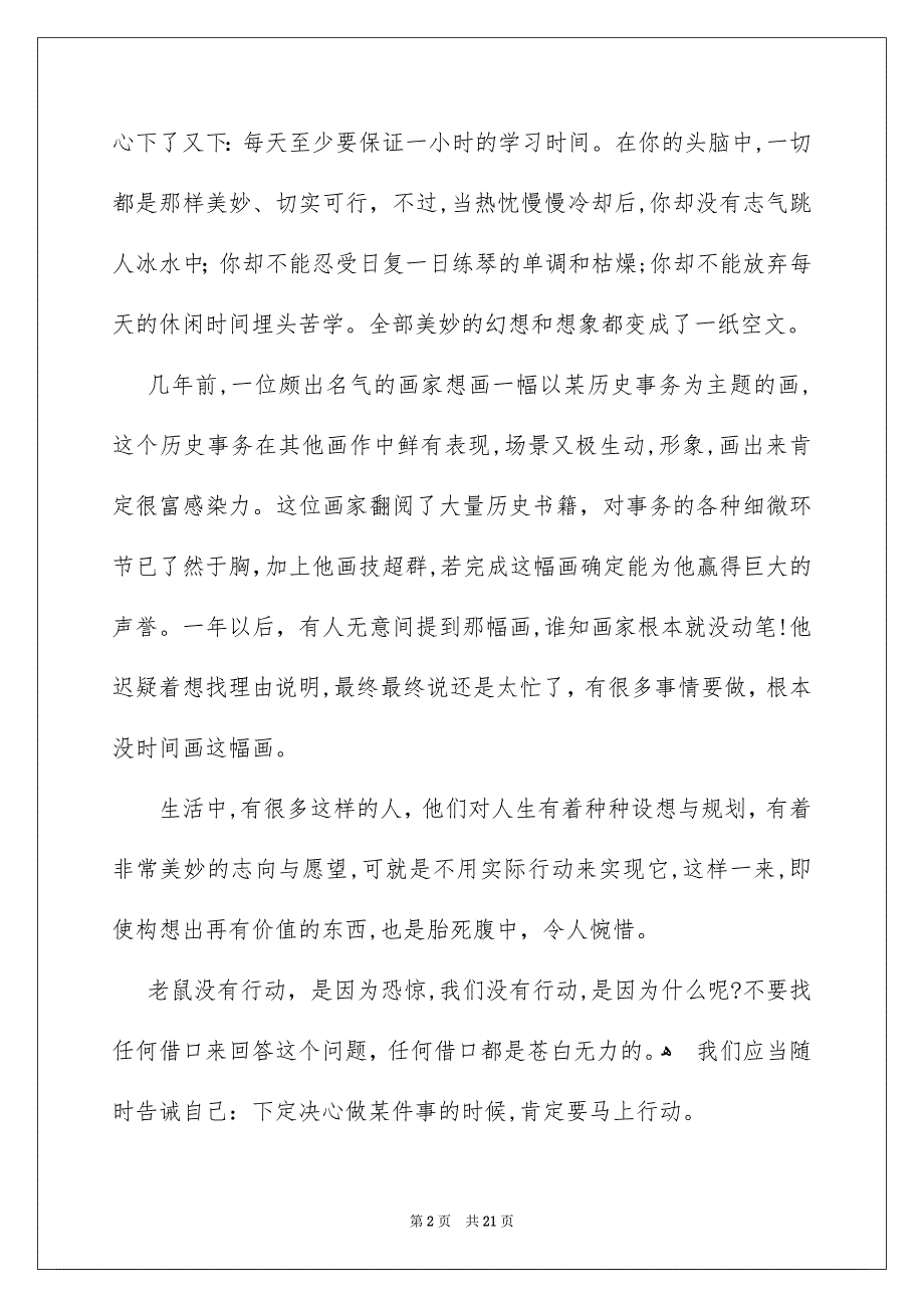 励志演讲稿范文8篇_第2页