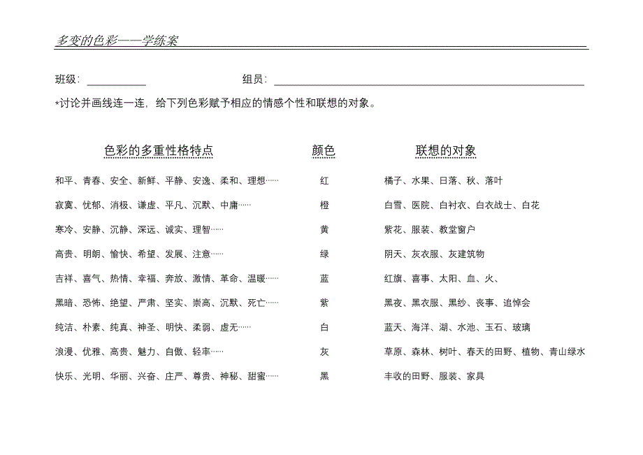 多变的色彩-学练案1_第1页