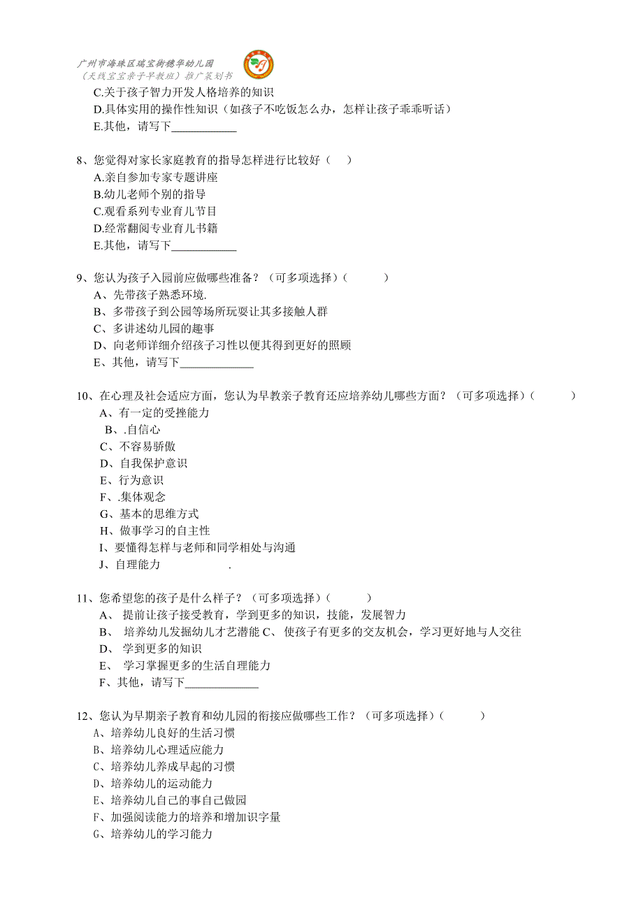 托幼衔接调查表1_第2页