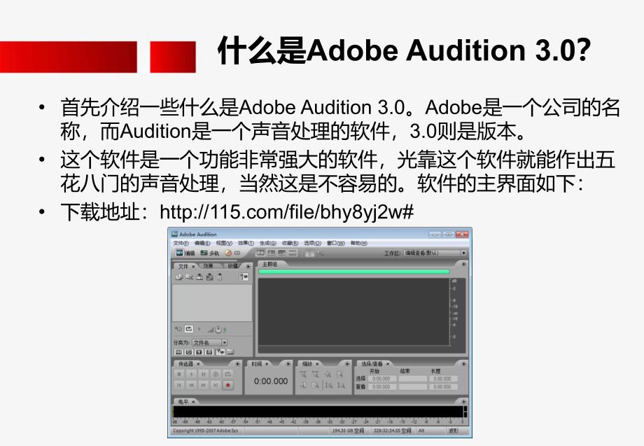 AdobeAudition3.0短训教程_第3页