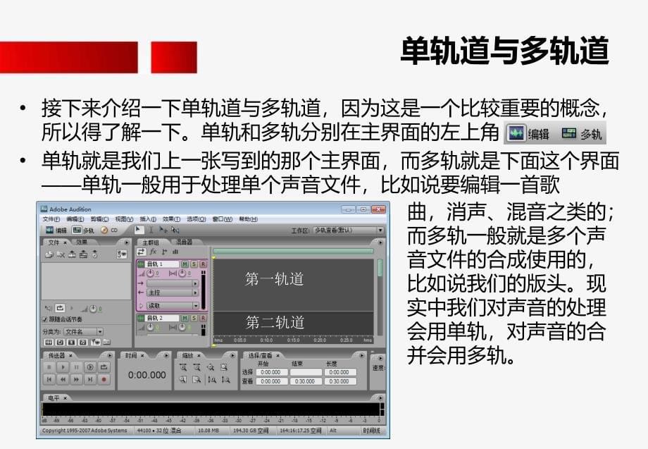 AdobeAudition3.0短训教程_第5页