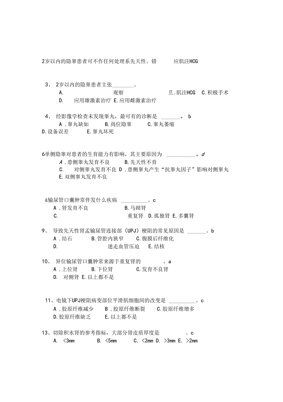 大外科泌尿自己总结_第3页