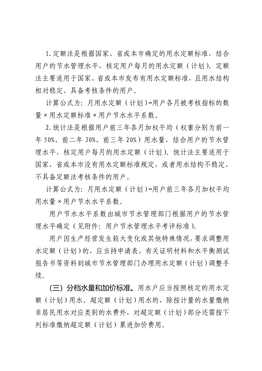 非居民用水超定额计划累进加价办法.doc_第2页