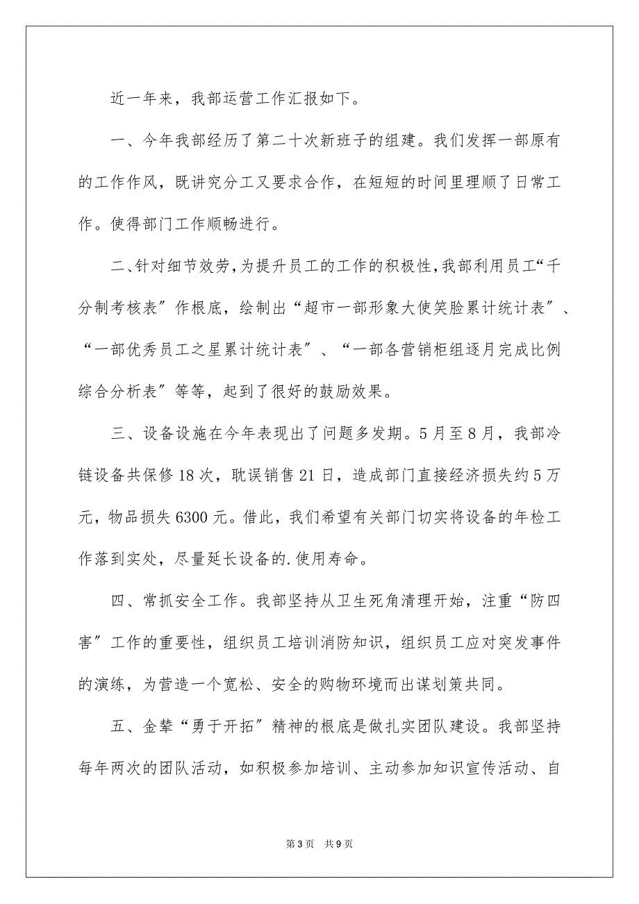 2023年实用的超市员工工作总结3篇.docx_第3页