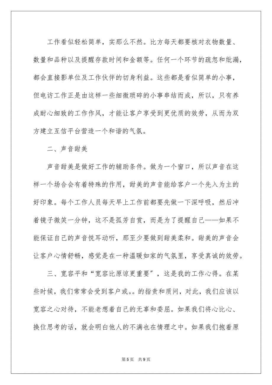 2023年实用的超市员工工作总结3篇.docx_第5页