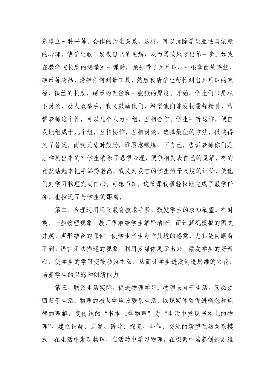 如何优化初中物理课堂教学.doc_第3页