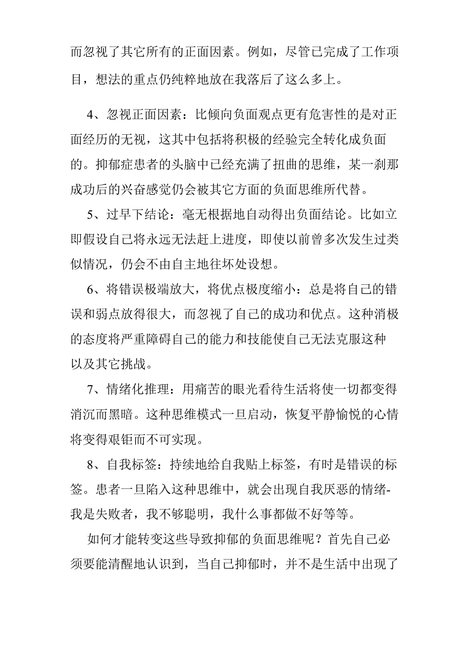 摆脱8种负面思维 有效改善抑郁症_第2页