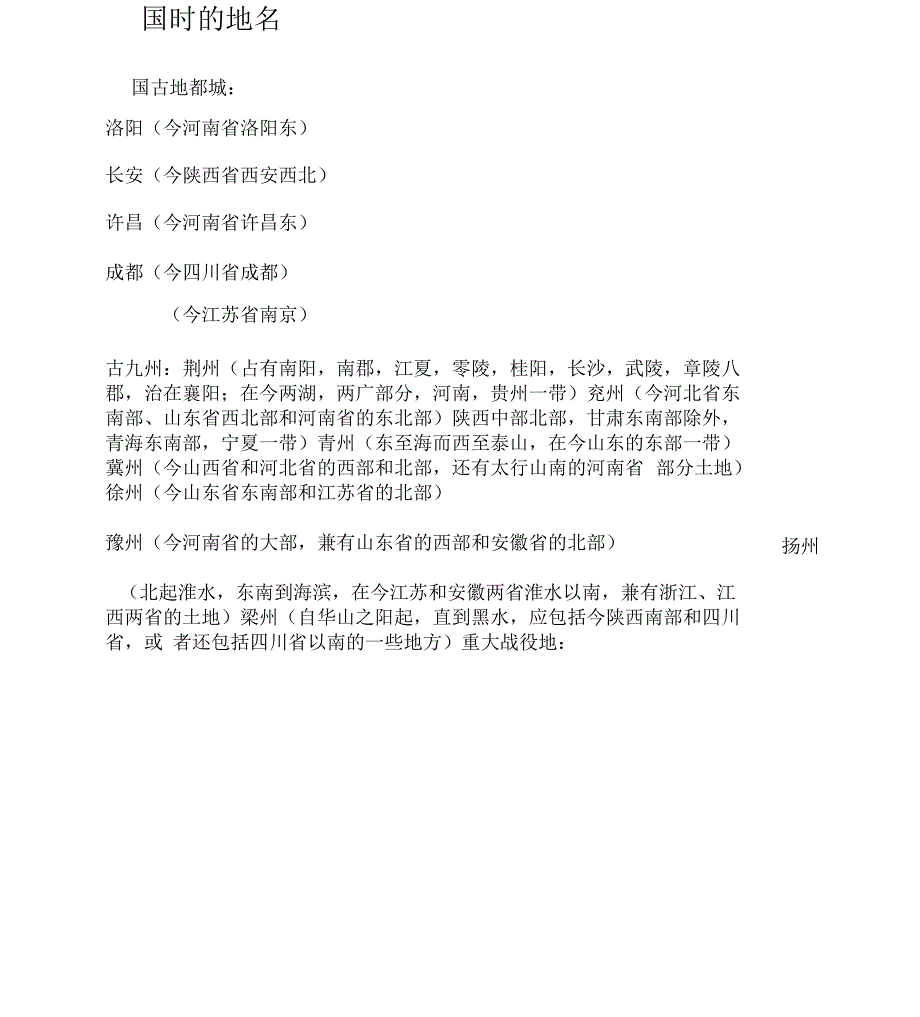 三国涉及的地名_第1页