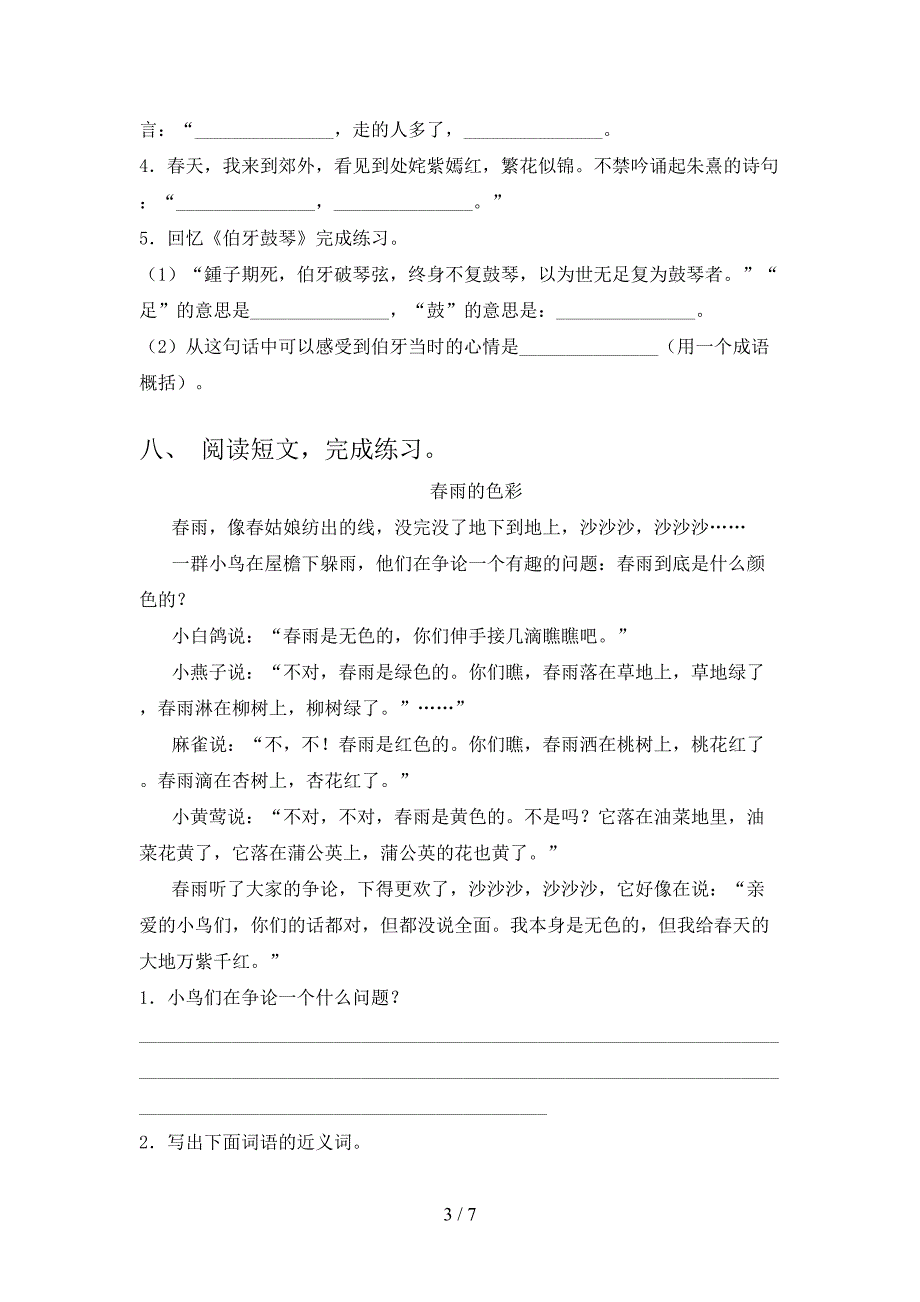 部编版小学六年级语文上学期期末考试题_第3页