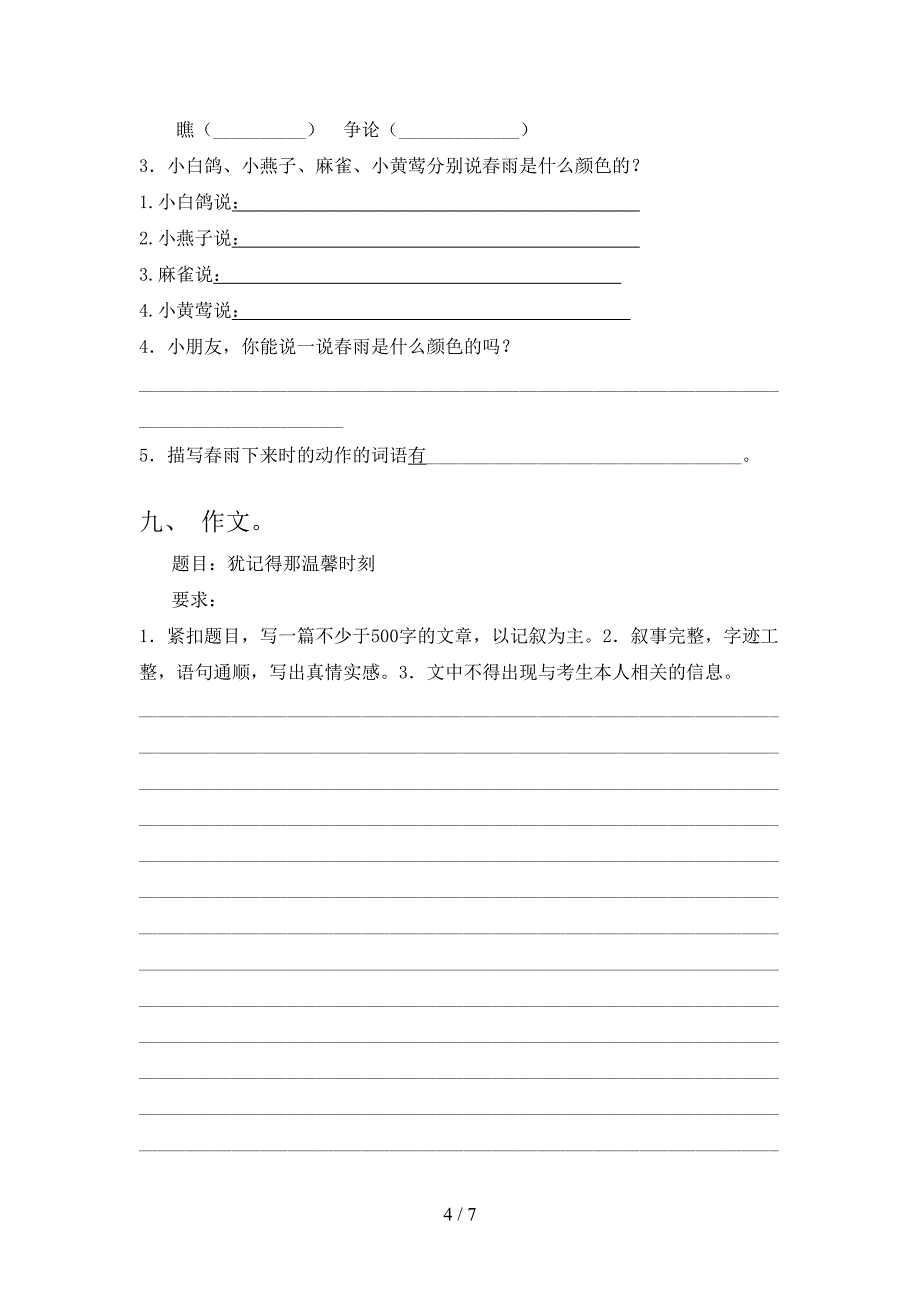 部编版小学六年级语文上学期期末考试题_第4页