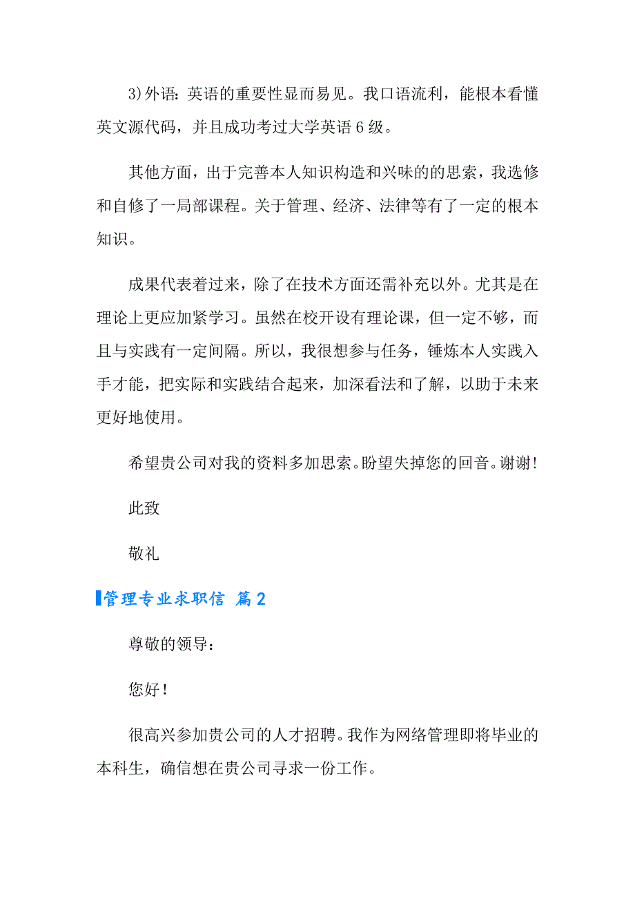 有关管理专业求职信模板5篇_第2页