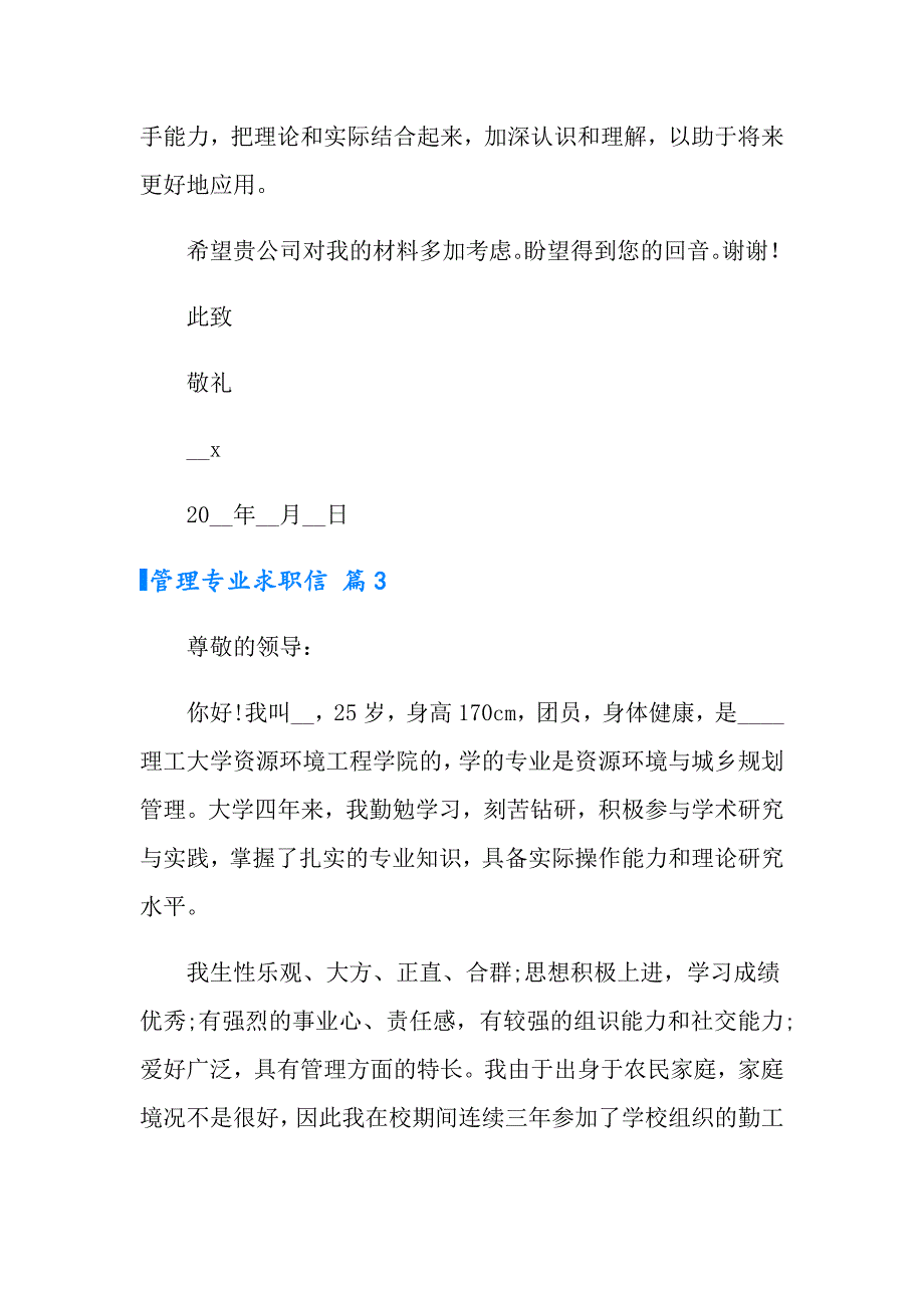 有关管理专业求职信模板5篇_第4页