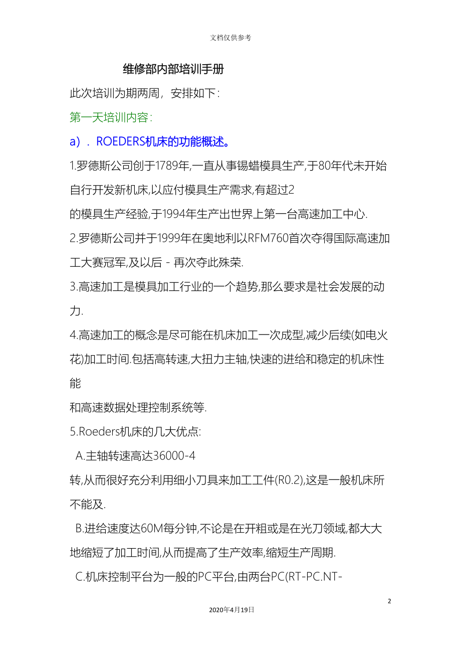 ROEDERS罗德斯CNC公司内部培训手册.doc_第2页