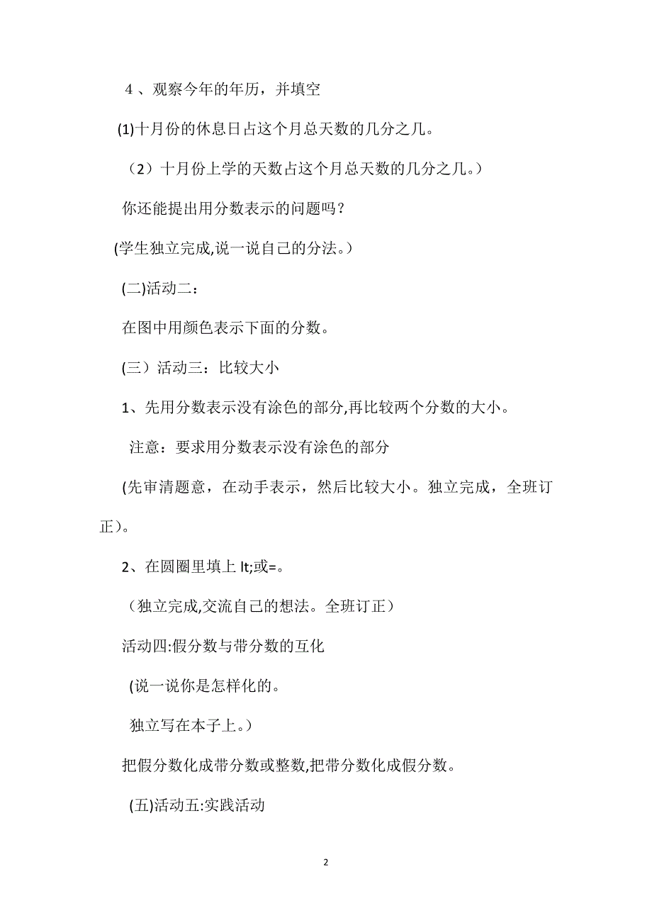 五年级数学教案两个分数大小的比较_第2页