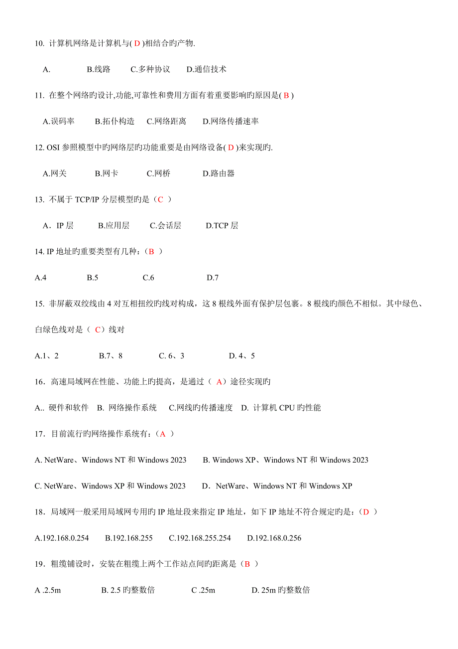 2023年微型计算机组装与维护试题与答案.doc_第2页