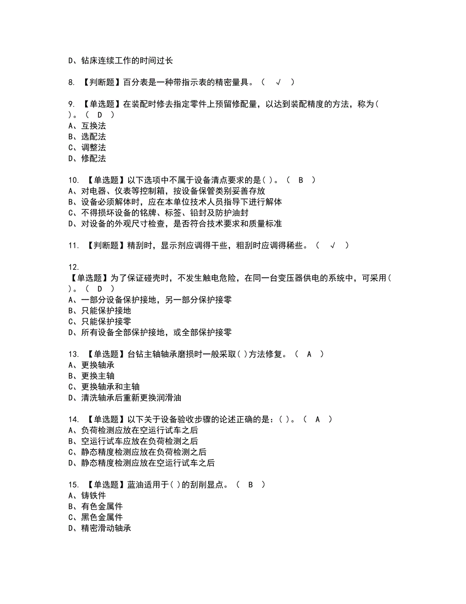 2022年机修钳工（初级）资格考试模拟试题带答案参考18_第2页