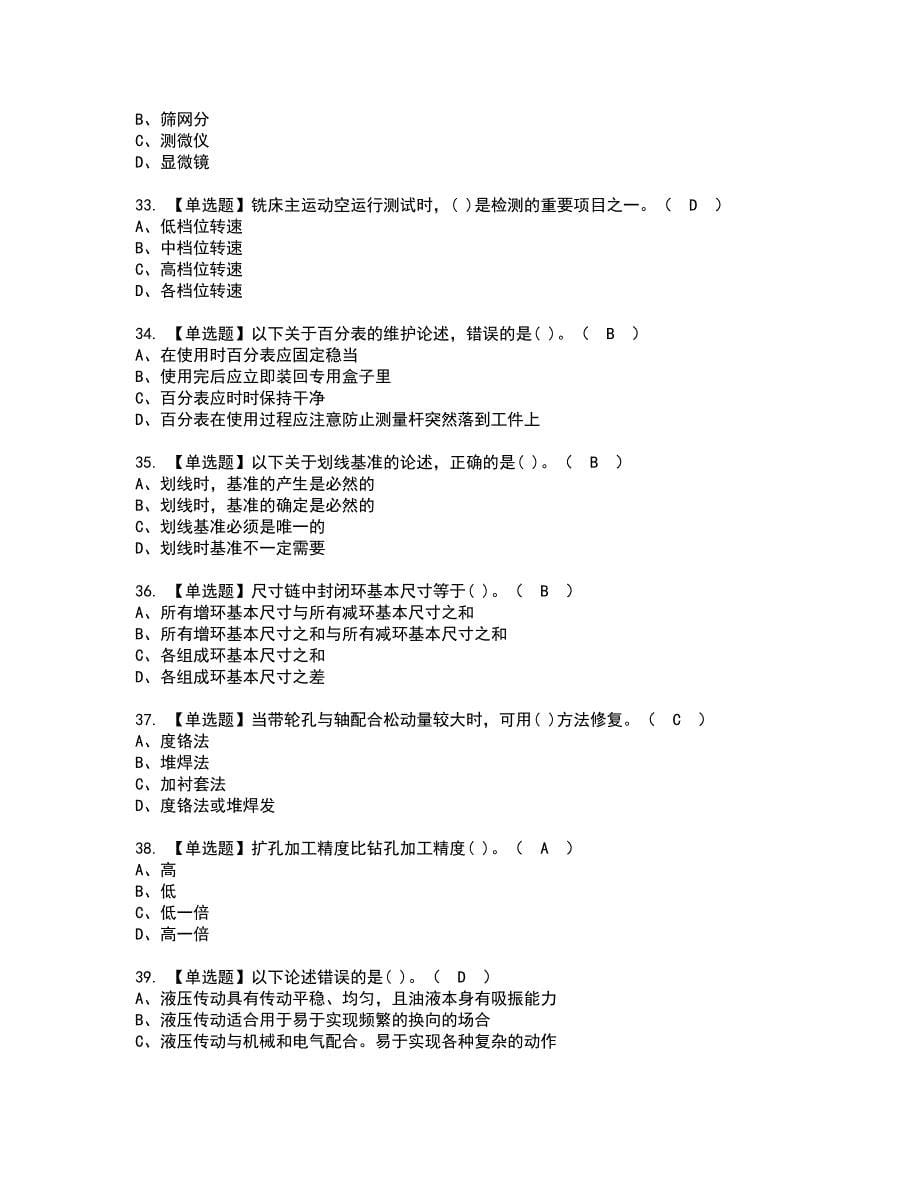 2022年机修钳工（初级）资格考试模拟试题带答案参考18_第5页