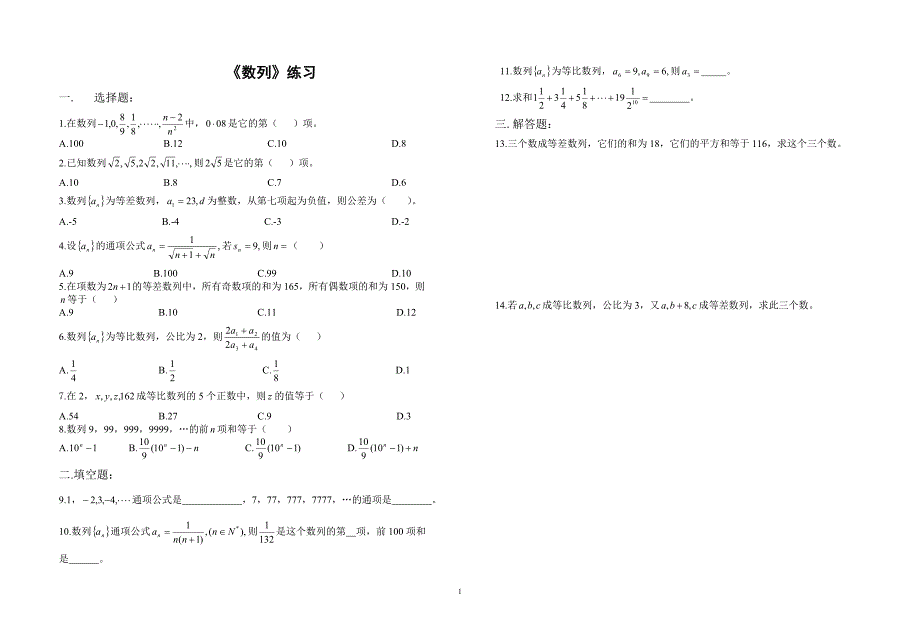 《数列》练习卷_第1页