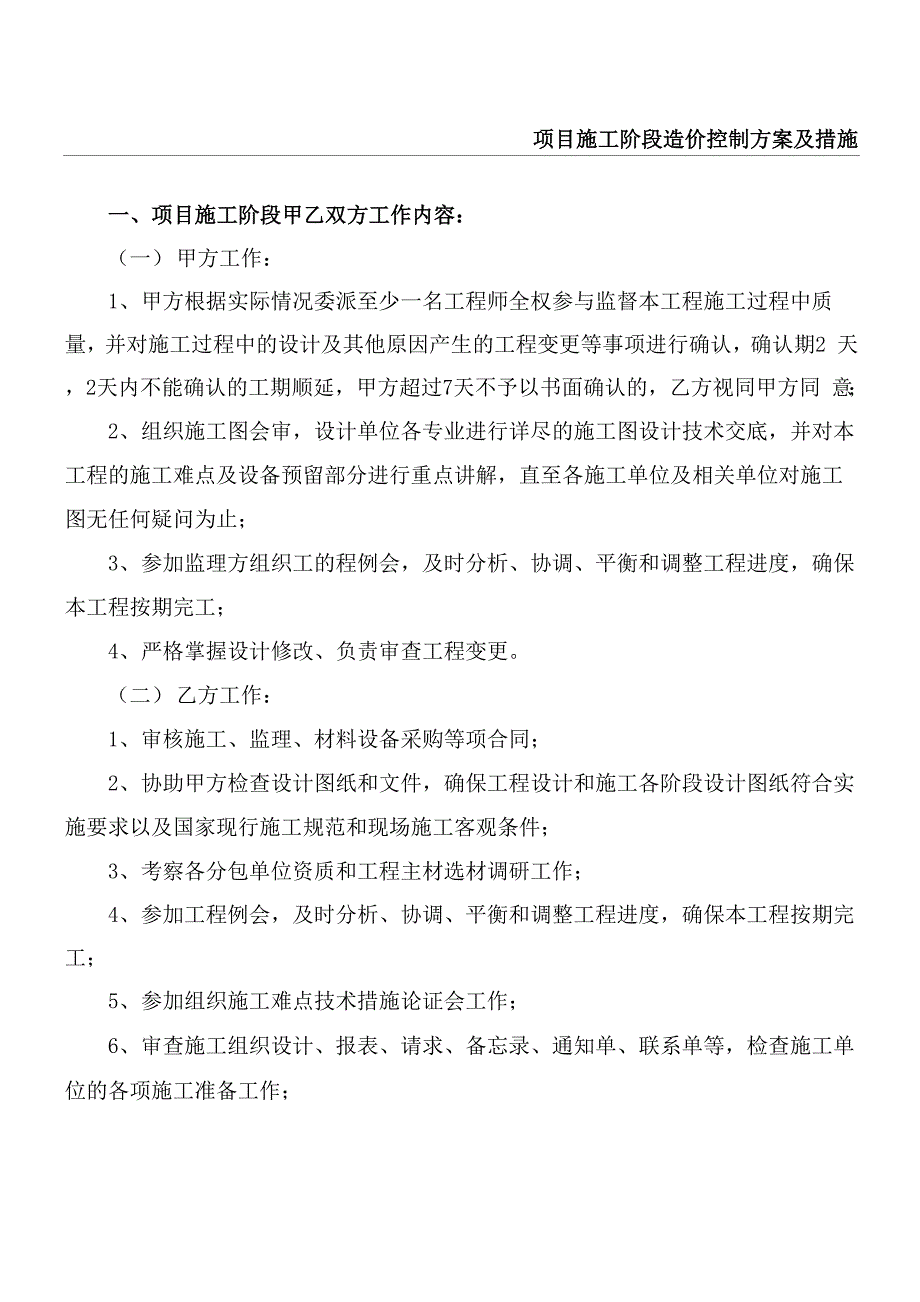 造价控制办法_第1页