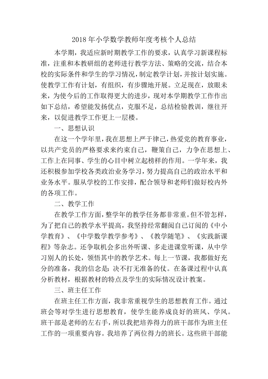 小学数学教师年度考核个人总结_第1页