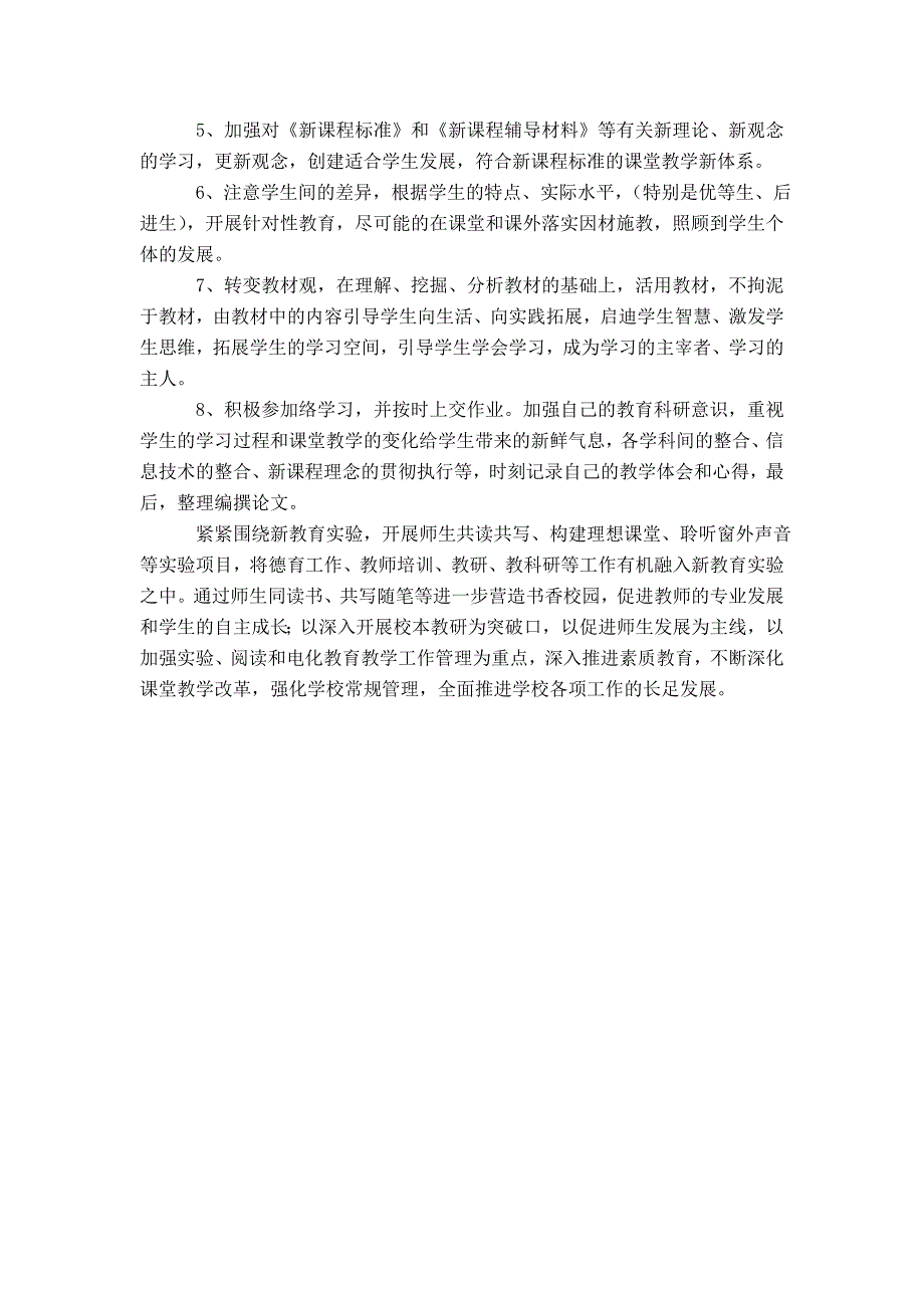 20XX学年第一学期教学工作计划模板_第2页