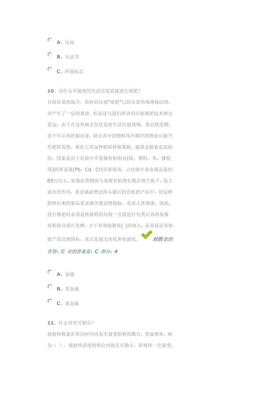 贵州省百万公众网络学习测试参考答案_第5页