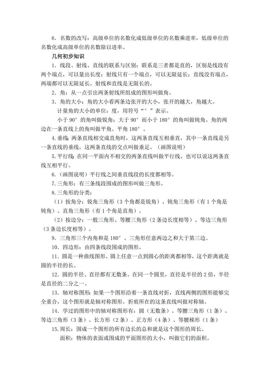 小升初数学毕业总复习必考知识点_第4页