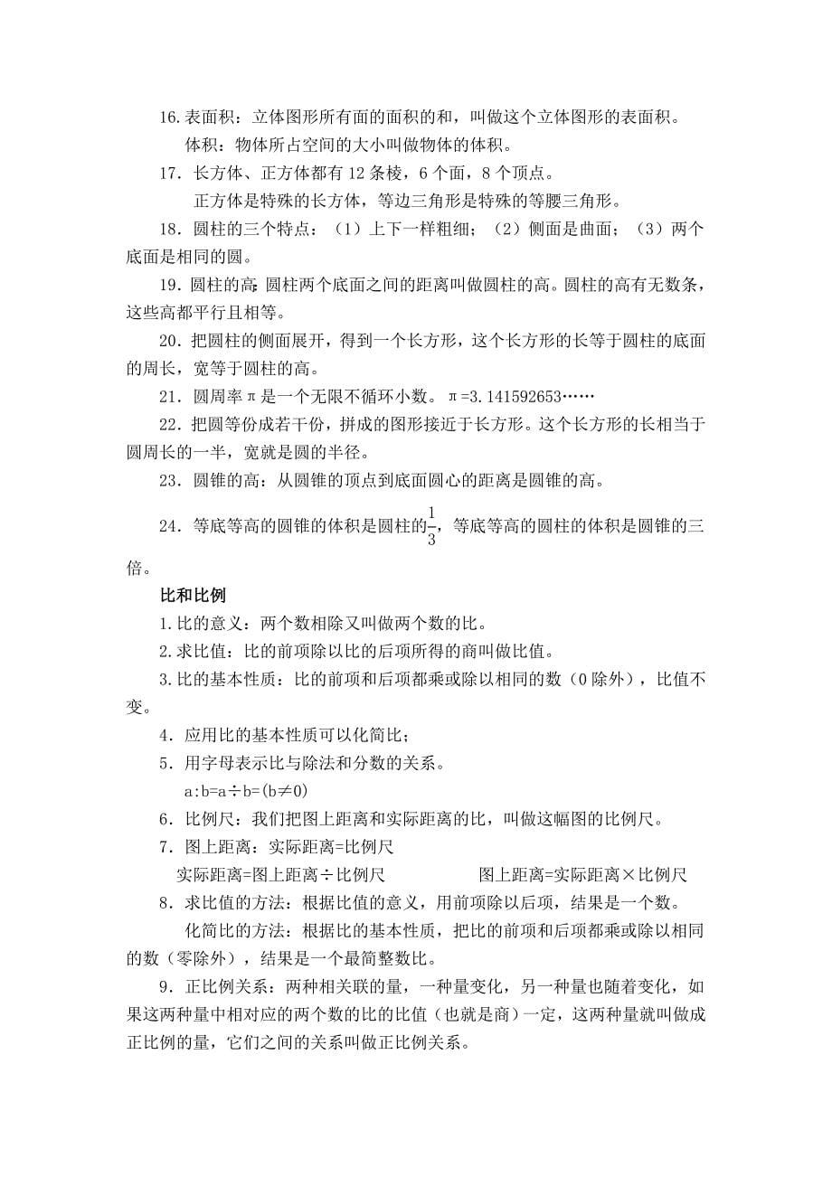 小升初数学毕业总复习必考知识点_第5页