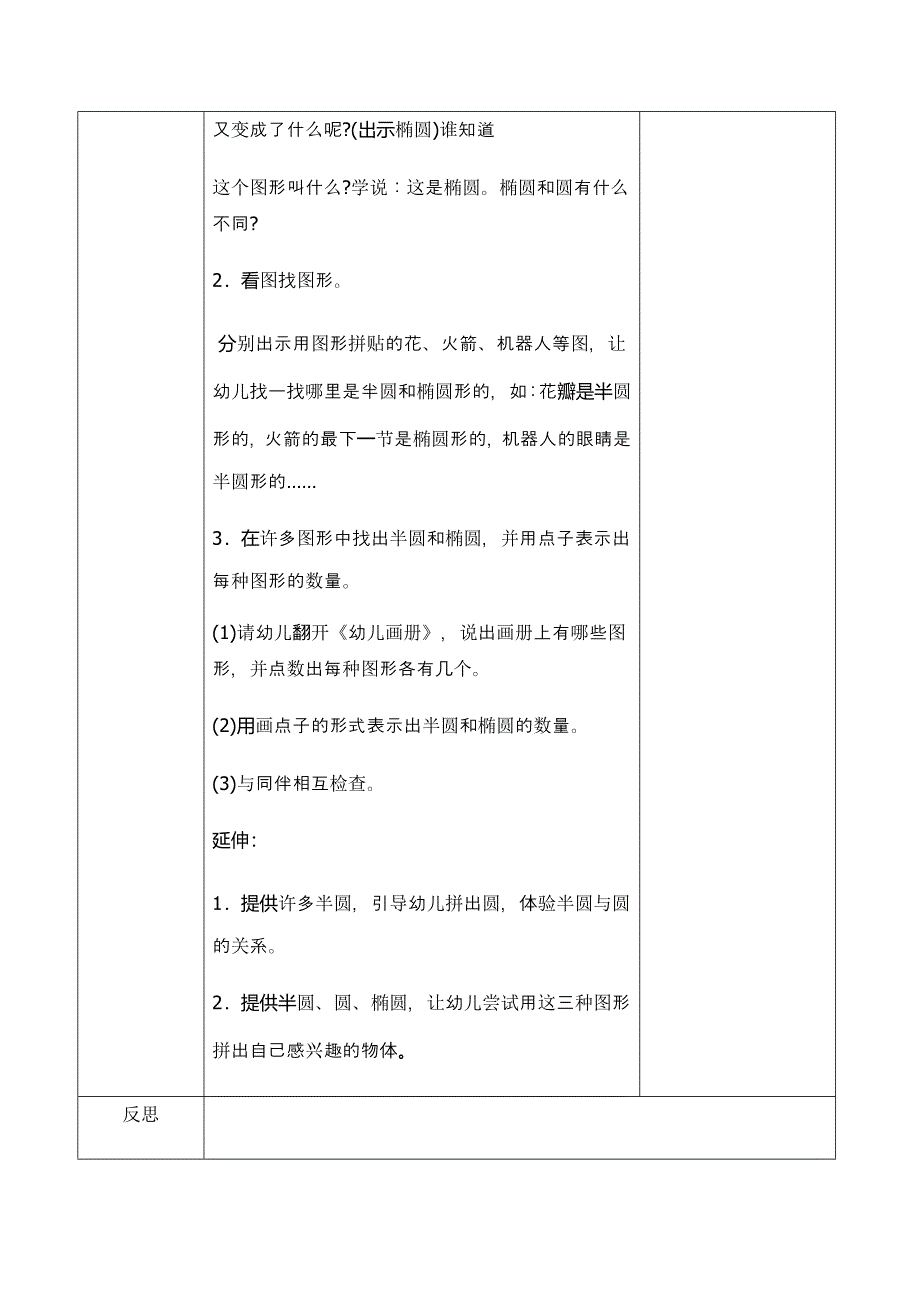 中班教案：会变的圆（数学）_第2页