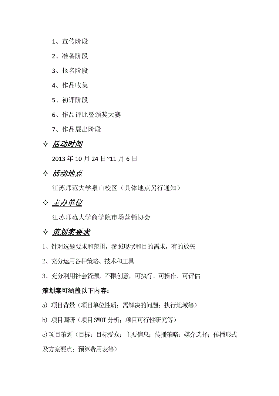 校园活动策划大赛策划书_第2页