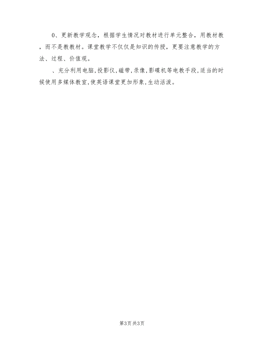 2022学年度第一学期高二英语教学工作计划_第3页