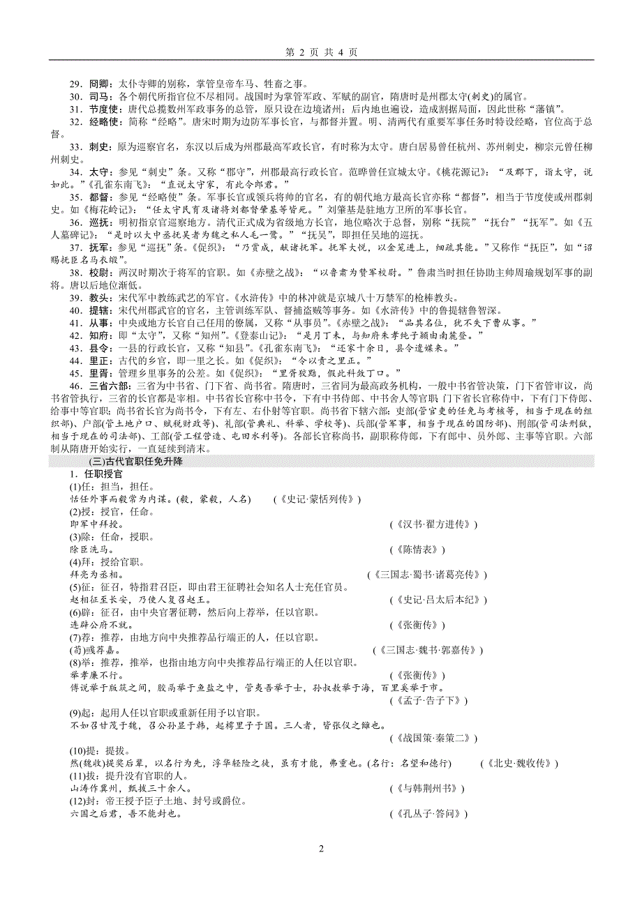 古文化常识分类(职官沿革)小测.doc_第2页