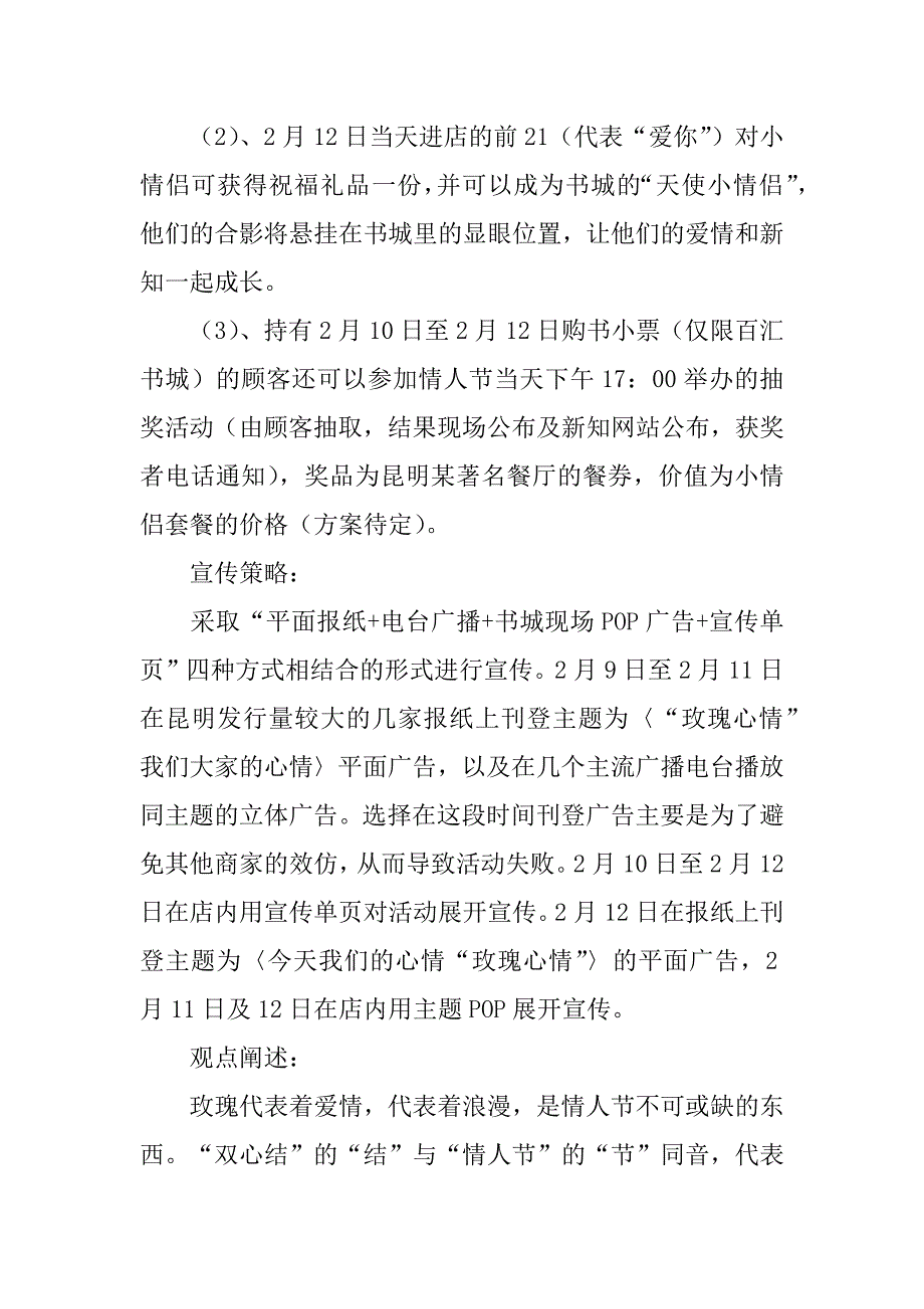 精品情人节活动方案范文6篇情人节的活动策划方案_第2页