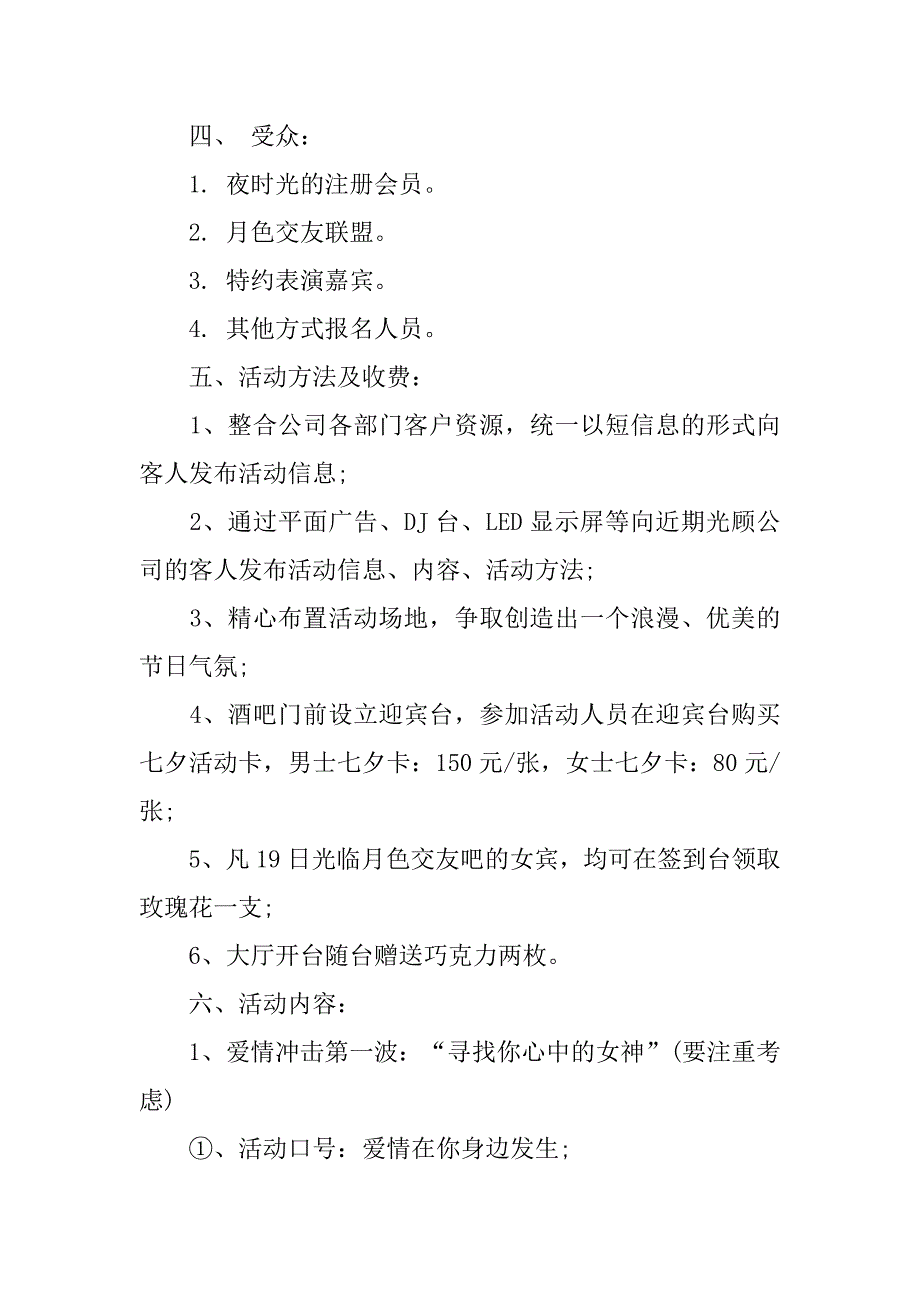 精品情人节活动方案范文6篇情人节的活动策划方案_第4页