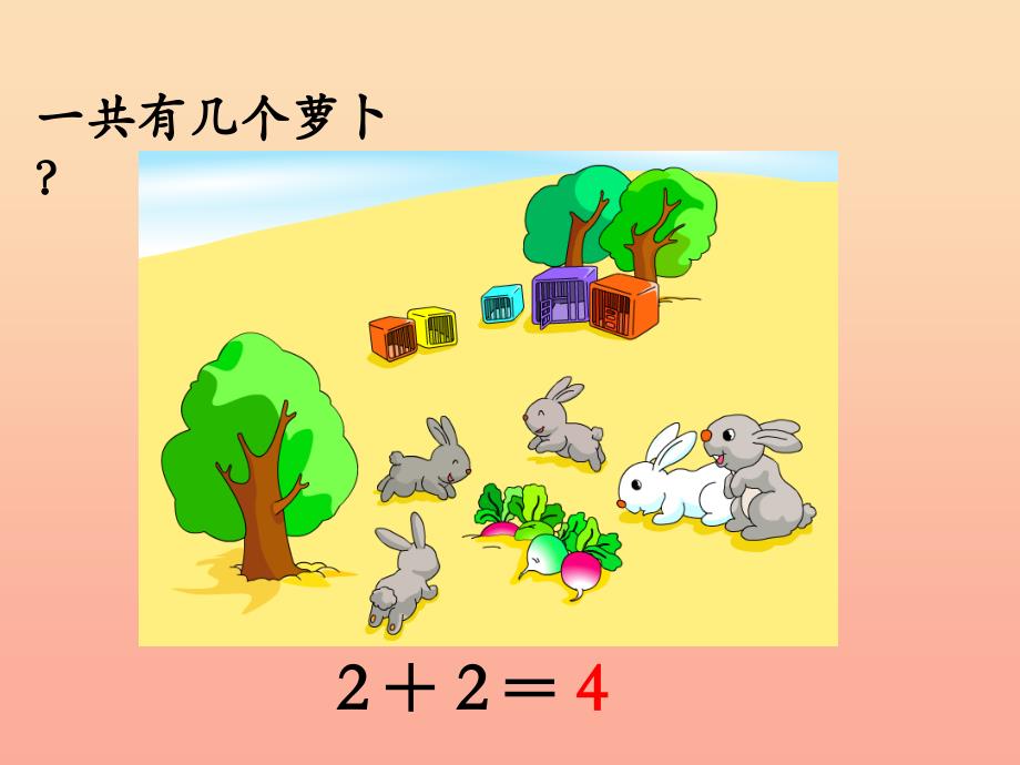 一年级数学上册第5单元10以内的加法和减法5以内加法第2课时教学课件冀教版.ppt_第3页